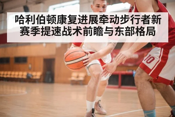 basketball fast break offense